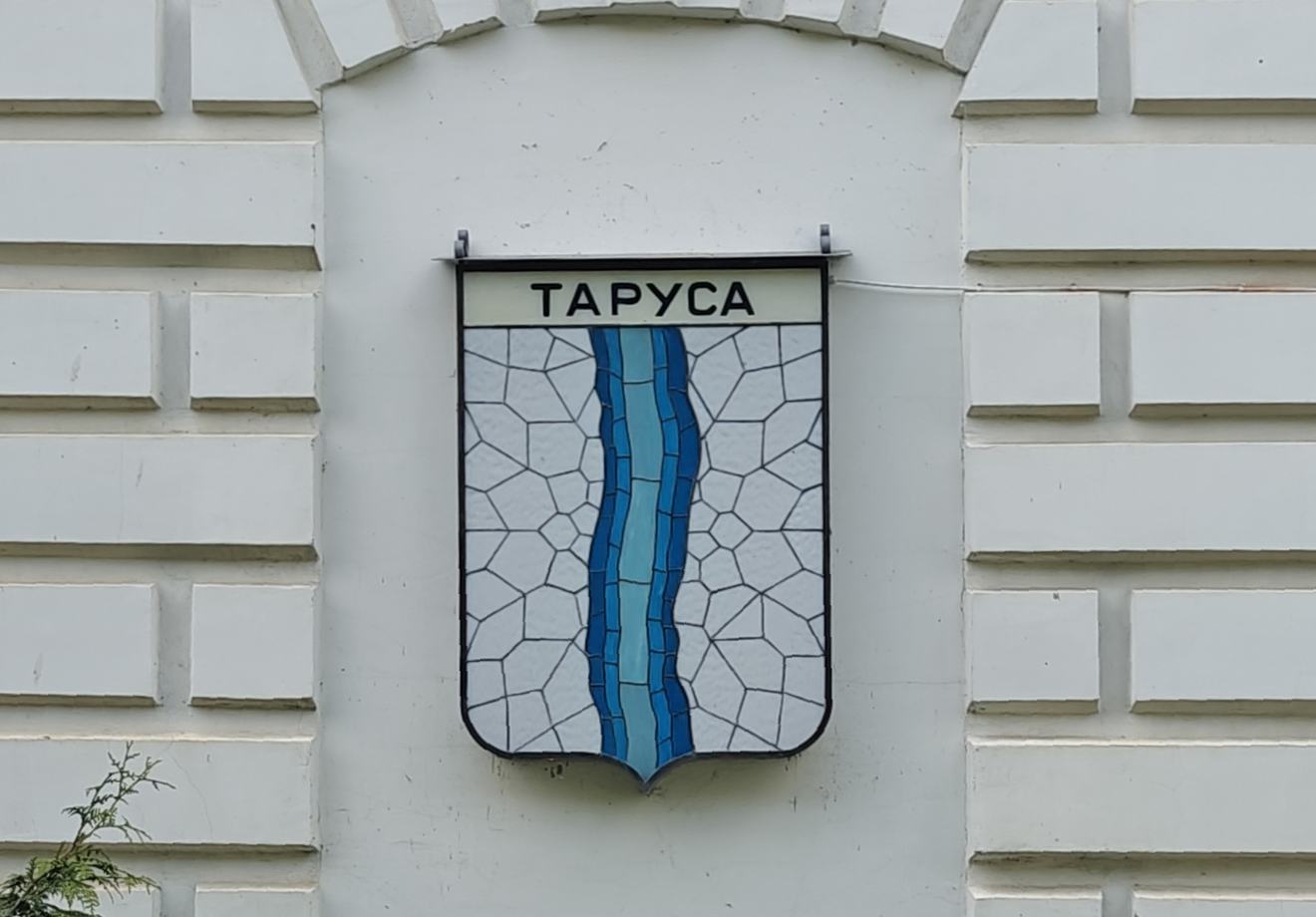 Герб Тарусы